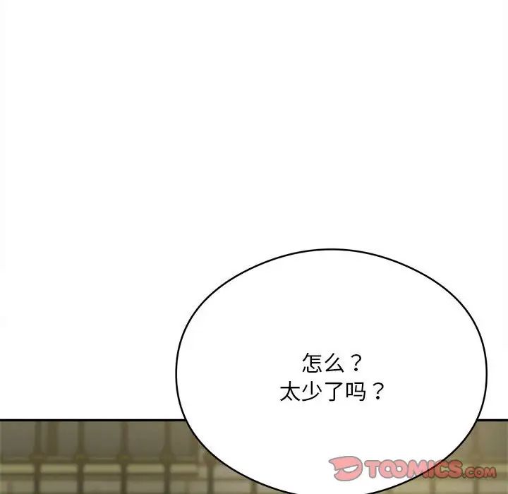 银行业务员的秘密第6话