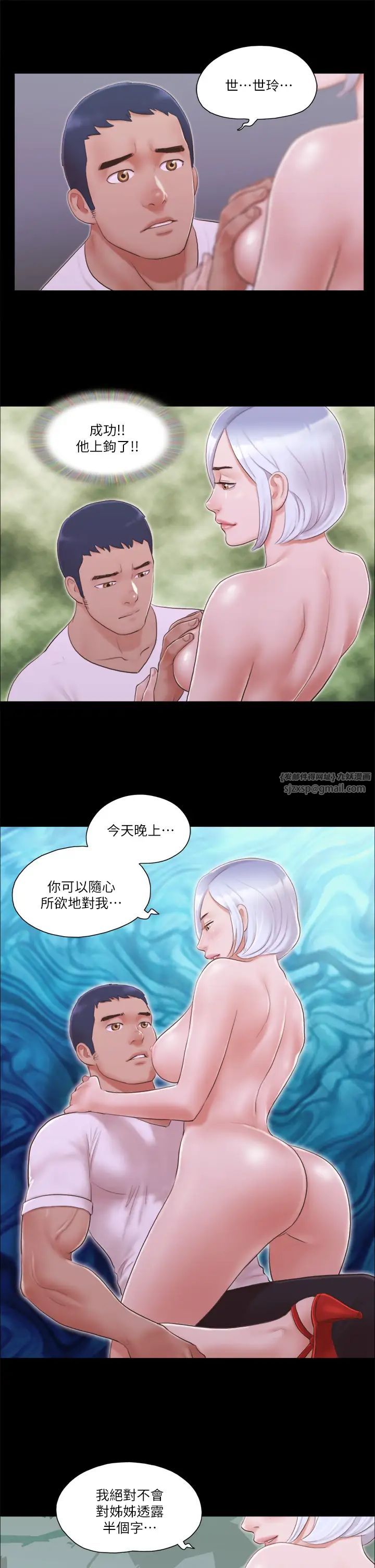 协议换爱(无码版)第21话-这样抱着我会忍不住…