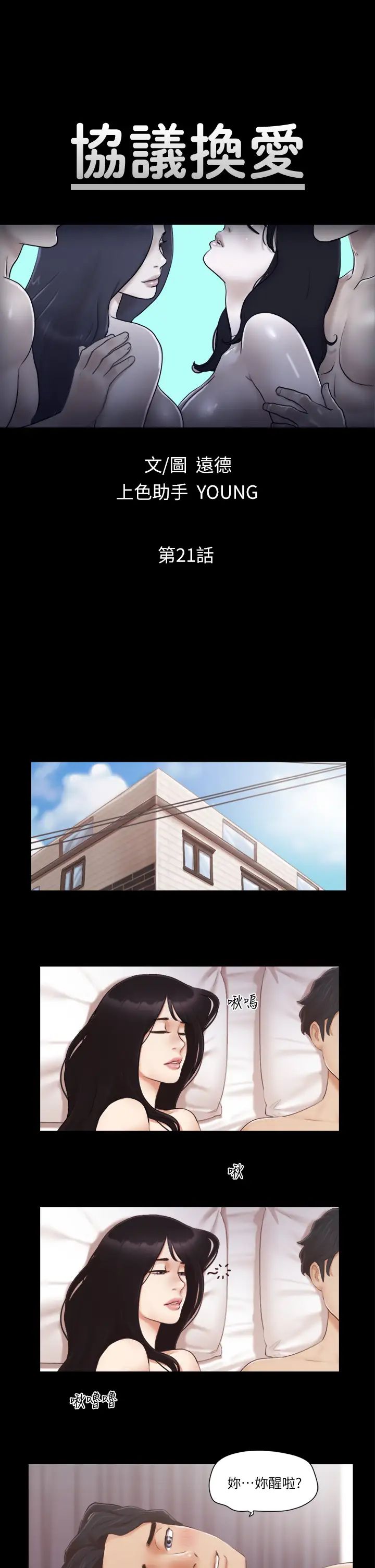 协议换爱(无码版)第21话-这样抱着我会忍不住…