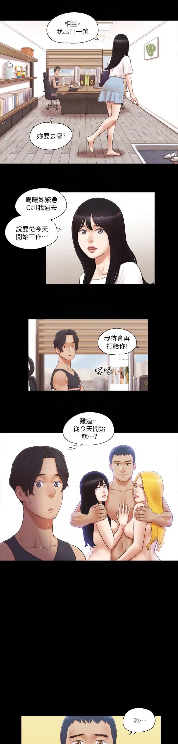 协议换爱(无码版)第21话-这样抱着我会忍不住…