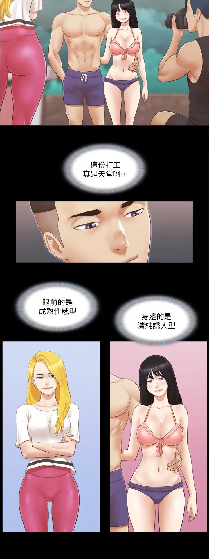 协议换爱(无码版)第21话-这样抱着我会忍不住…