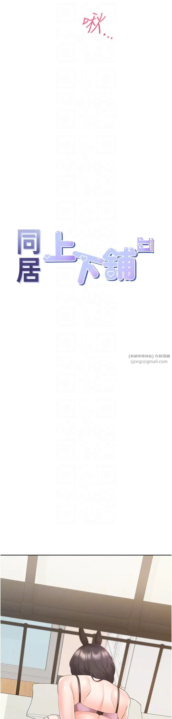 同居上下舖第93话-不准动,让姊姊来