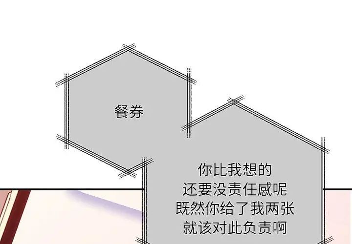 协议关系第11话