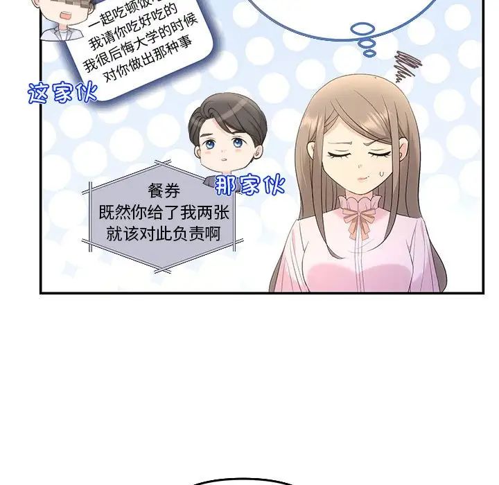 协议关系第11话