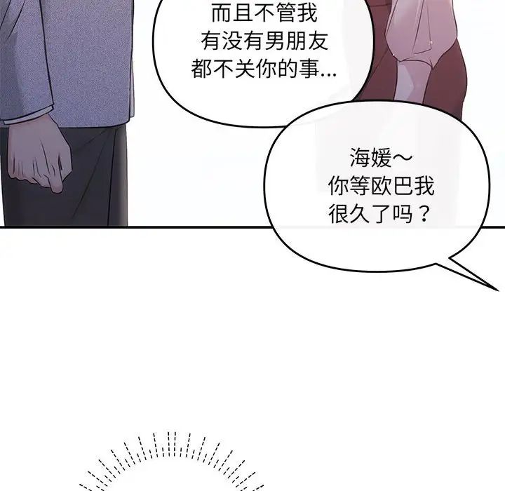 协议关系第11话