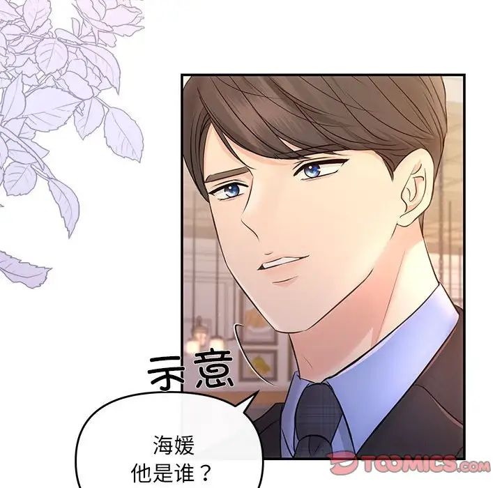 协议关系第11话