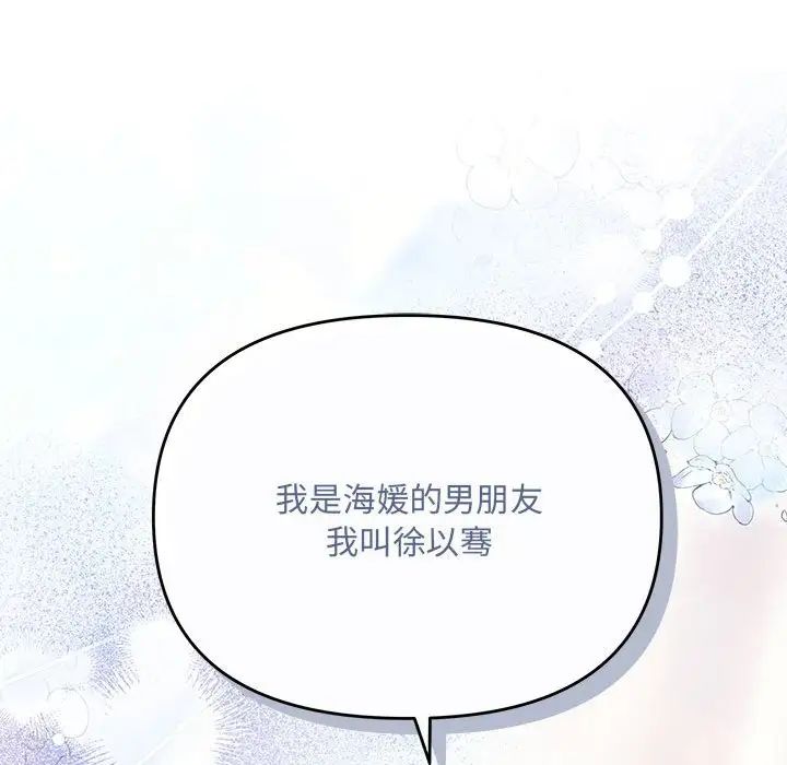 协议关系第11话