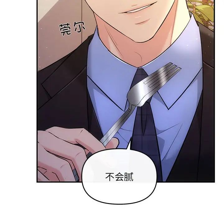 协议关系第11话