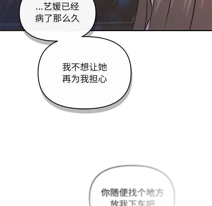 协议关系第11话