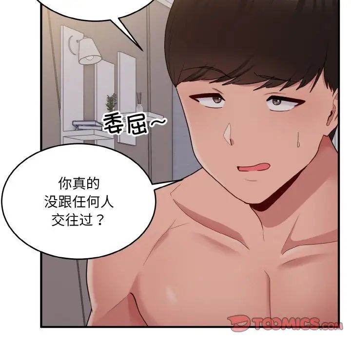 打脸的告白第10话