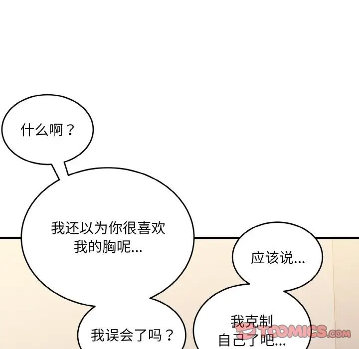 打脸的告白第10话