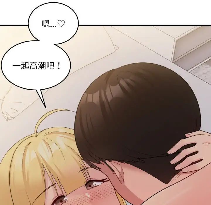 打脸的告白第10话