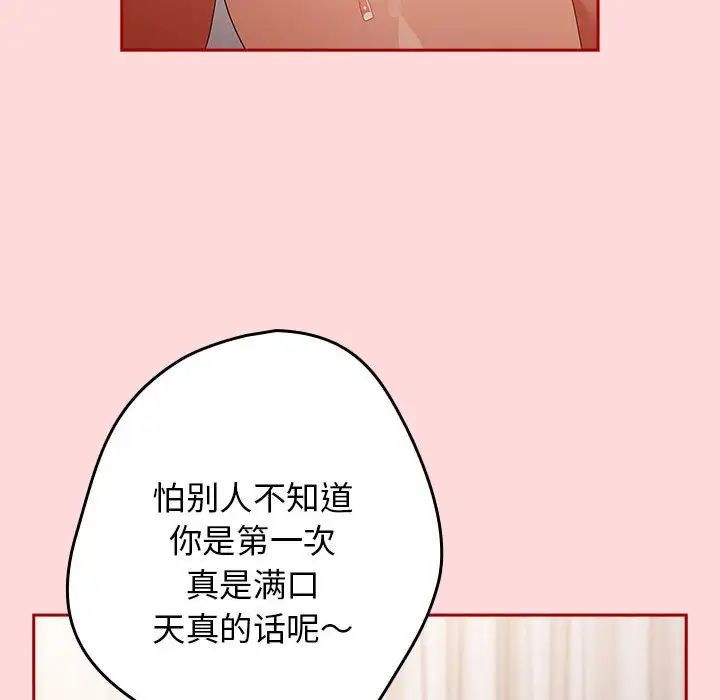 游戏规则我来定第61话