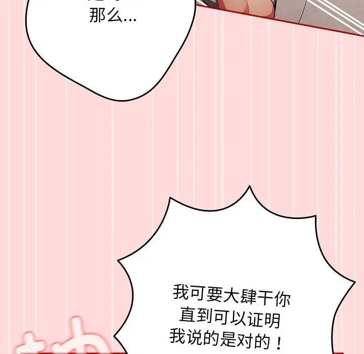 游戏规则我来定第61话