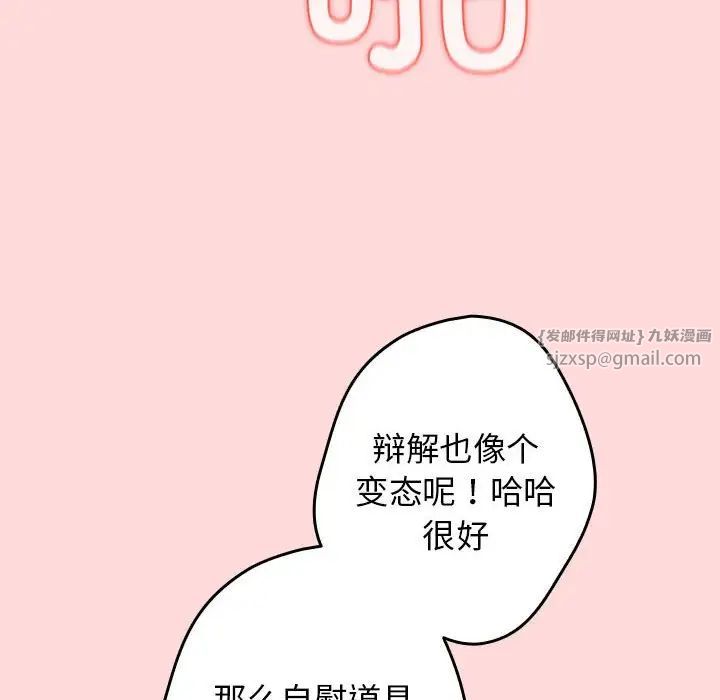 游戏规则我来定第61话