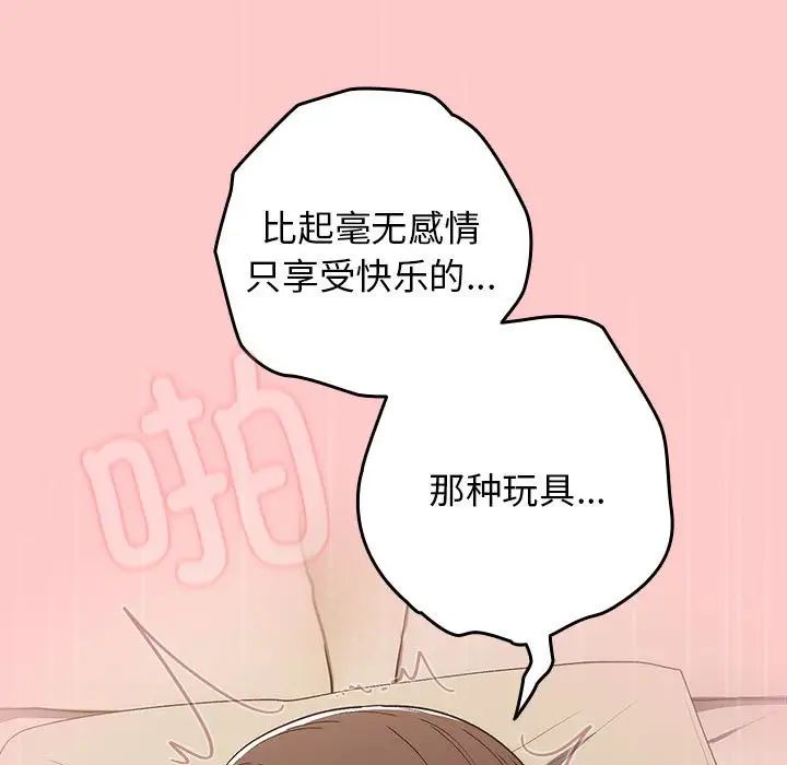 游戏规则我来定第61话