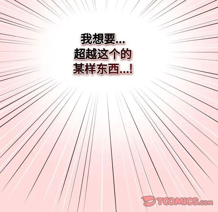 游戏规则我来定第61话