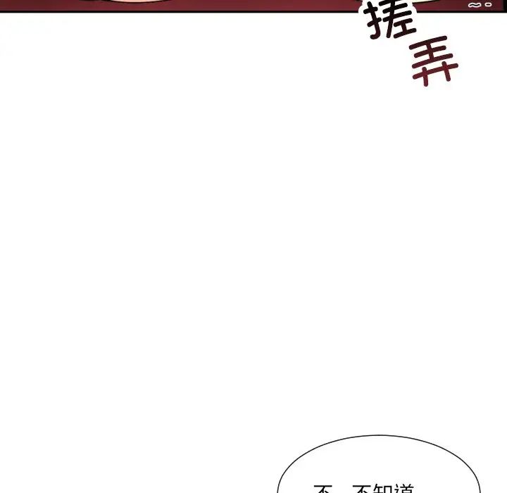 调教小娇妻第43话