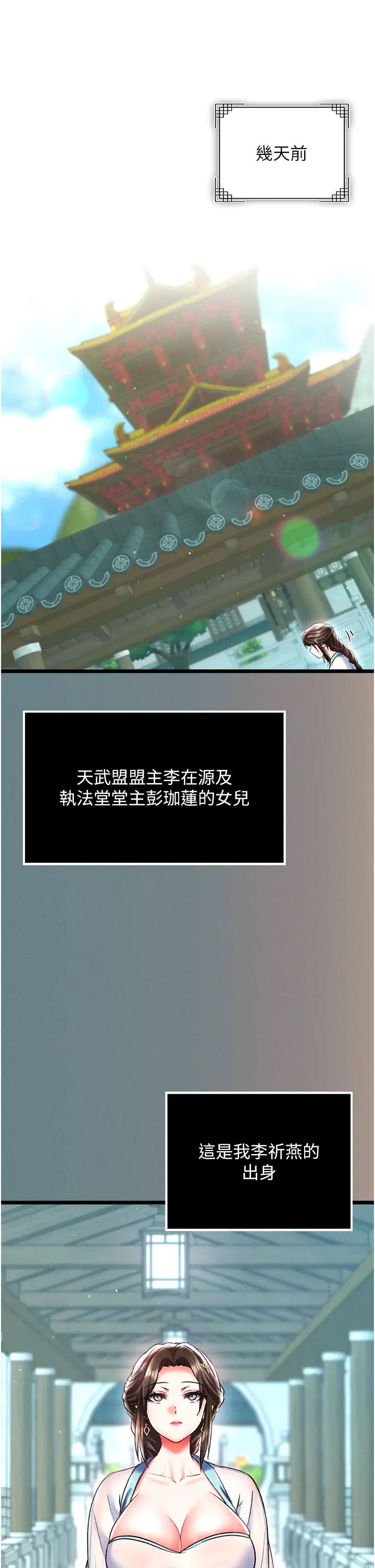 色鵰英雄传:一捅天下第48话-献身报答母亲养育之恩