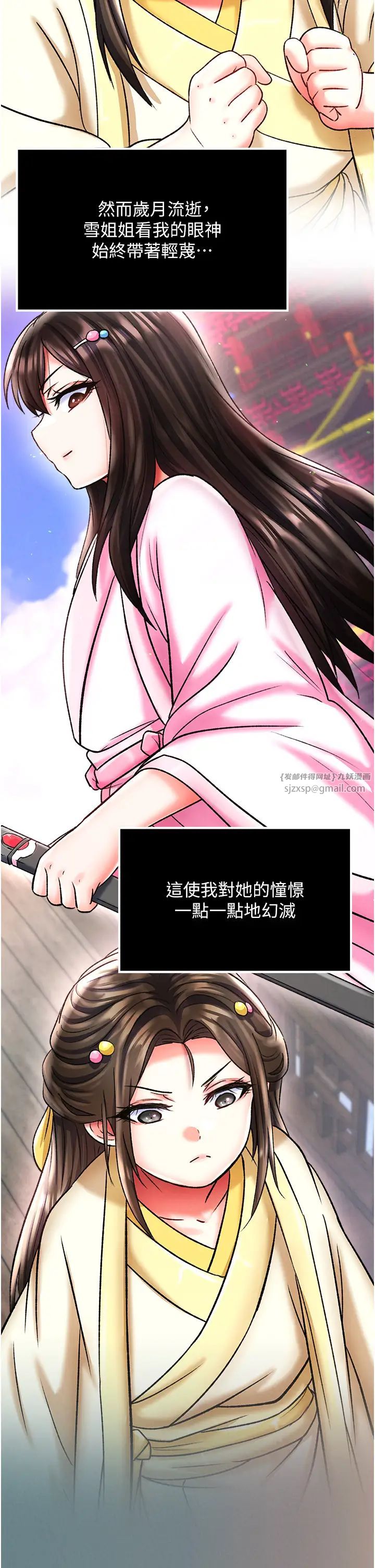 色鵰英雄传:一捅天下第48话-献身报答母亲养育之恩