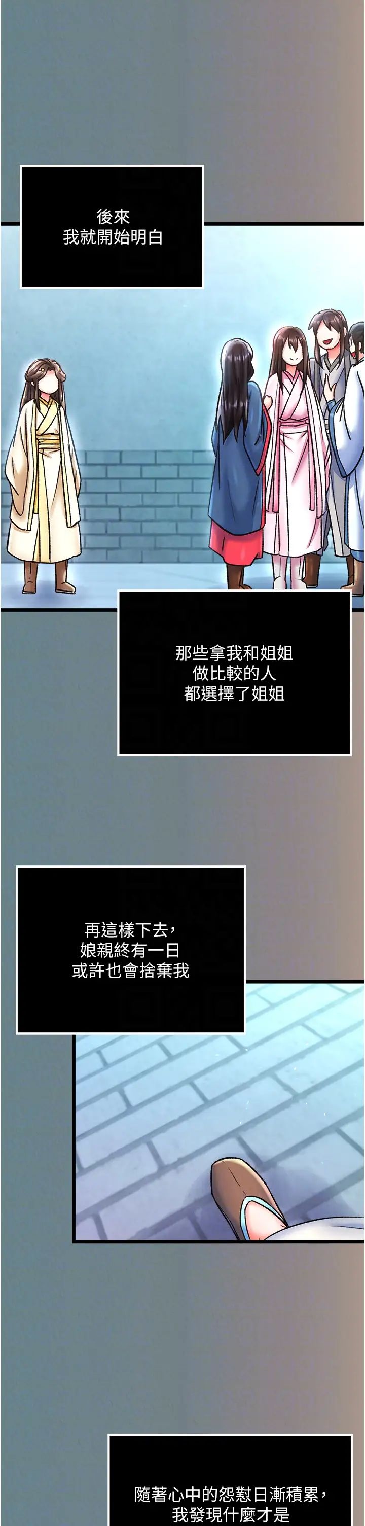 色鵰英雄传:一捅天下第48话-献身报答母亲养育之恩