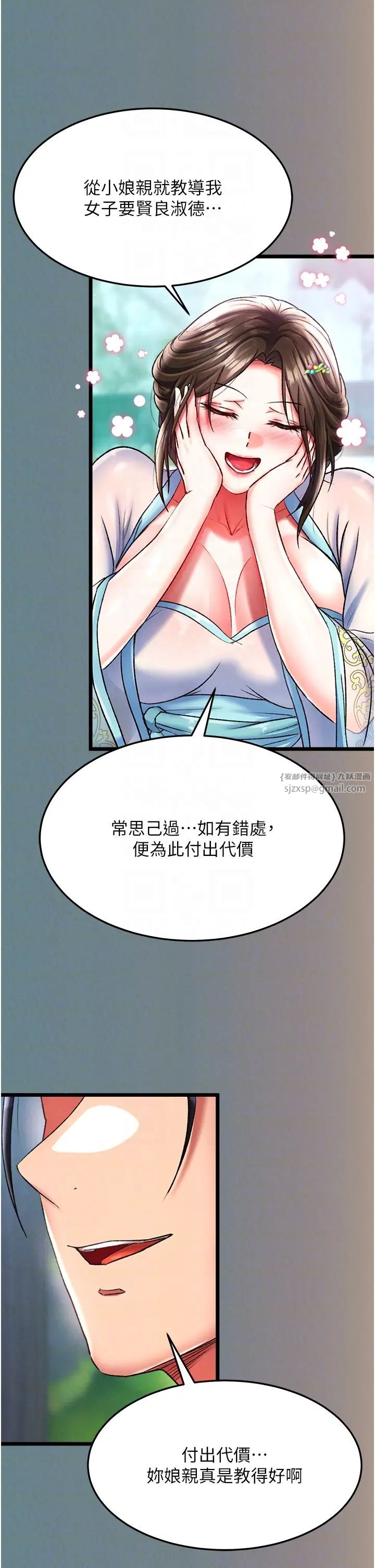 色鵰英雄传:一捅天下第48话-献身报答母亲养育之恩