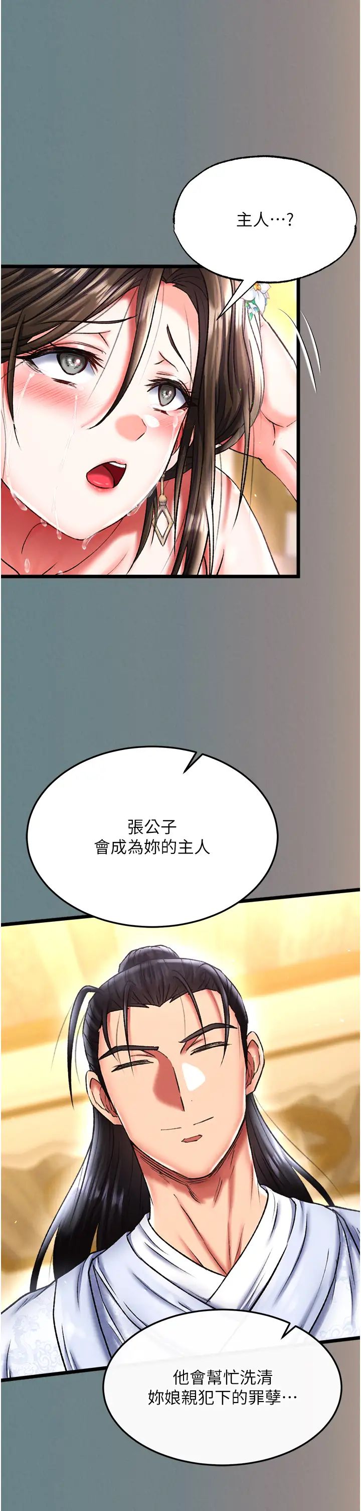 色鵰英雄传:一捅天下第48话-献身报答母亲养育之恩