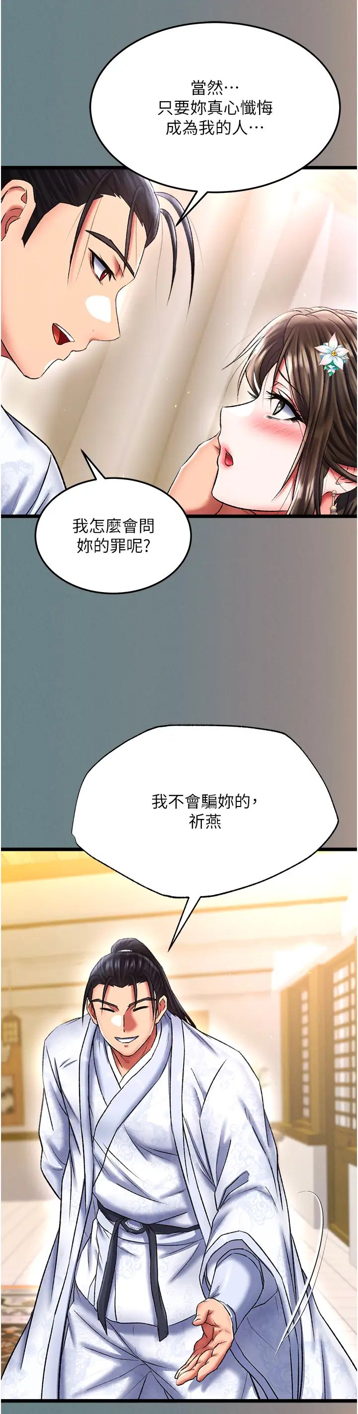 色鵰英雄传:一捅天下第48话-献身报答母亲养育之恩