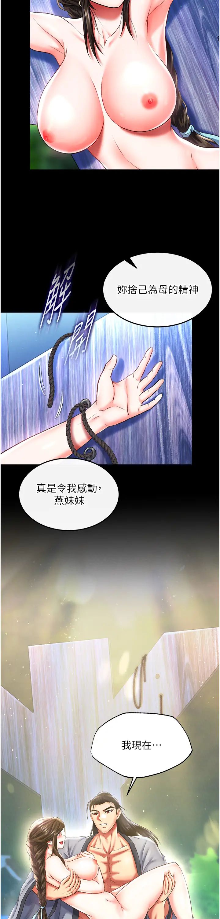 色鵰英雄传:一捅天下第48话-献身报答母亲养育之恩
