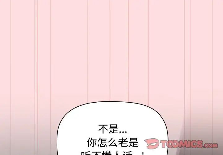 受害者联盟第37话