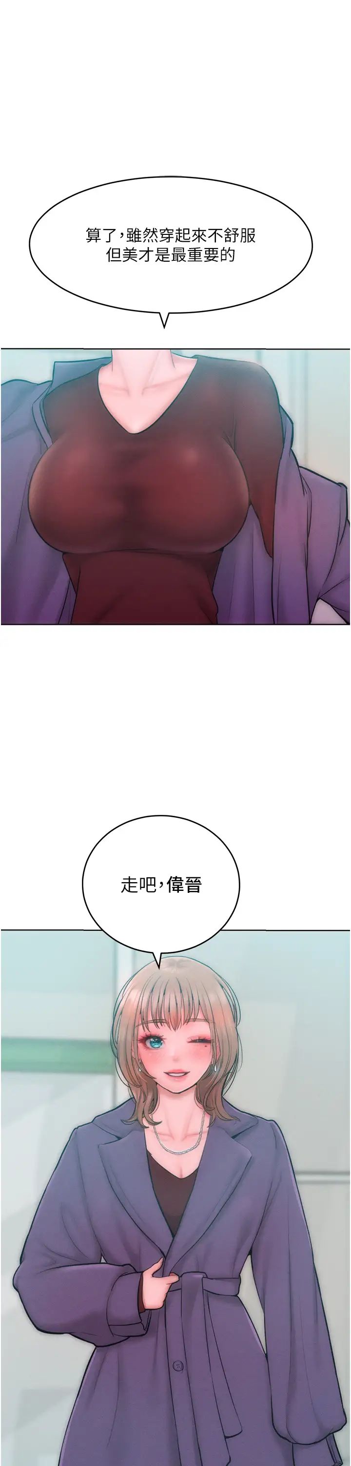 让傲慢女屈服的一百种方法第31话-永远陪在我身边