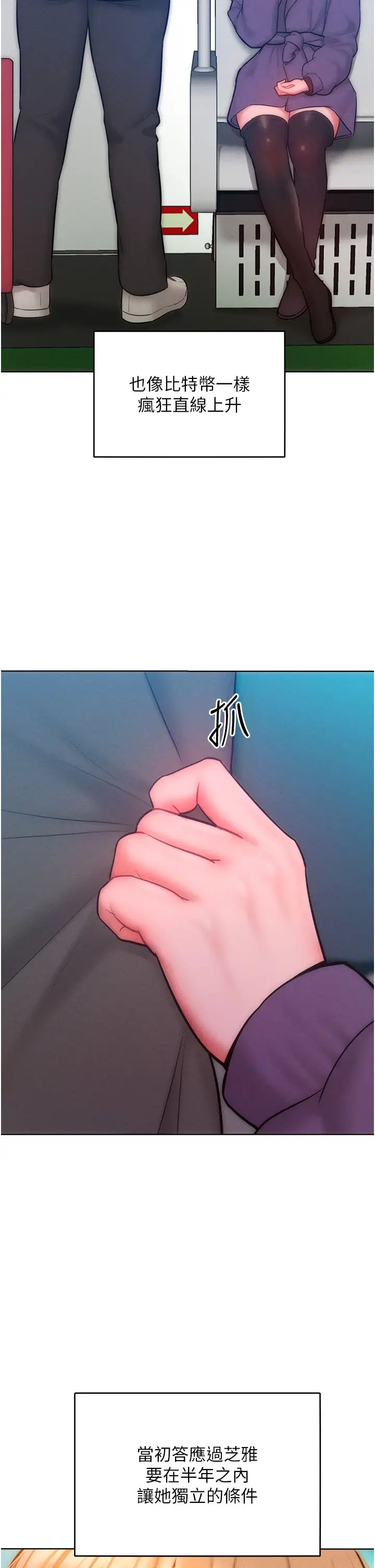 让傲慢女屈服的一百种方法第31话-永远陪在我身边