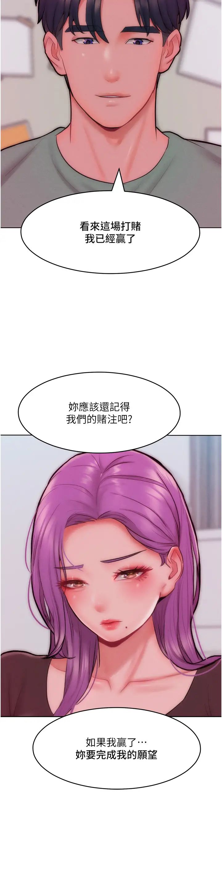 让傲慢女屈服的一百种方法第31话-永远陪在我身边