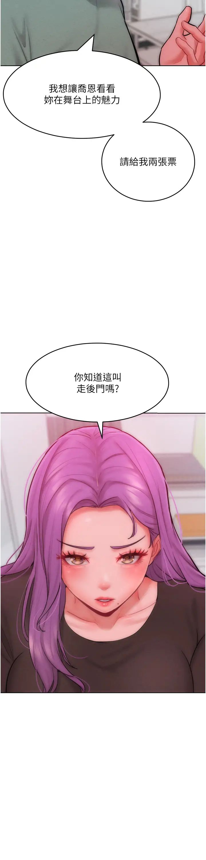 让傲慢女屈服的一百种方法第31话-永远陪在我身边