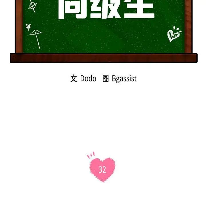 同级生第32话