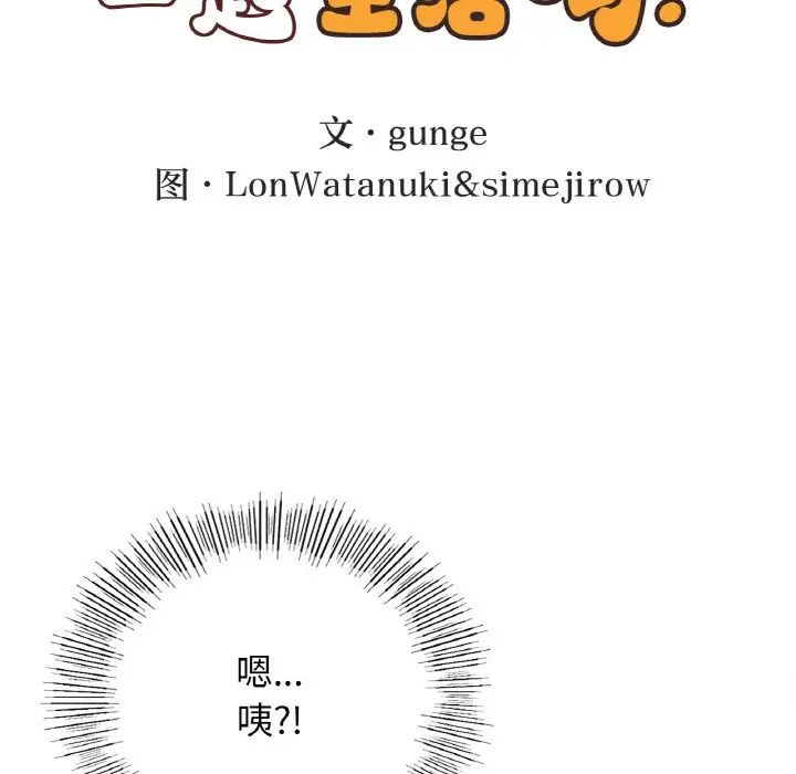 要在乡下一起生活吗第24话