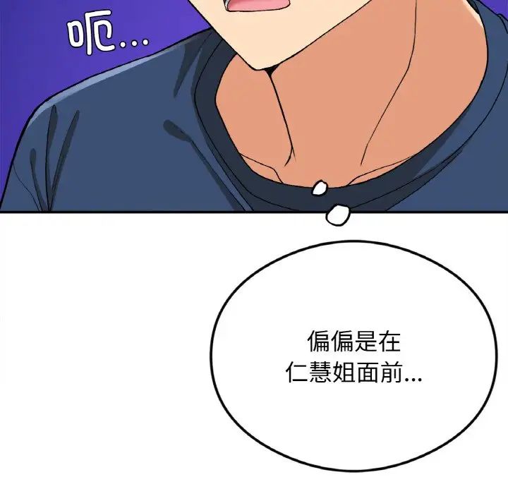 要在乡下一起生活吗第24话