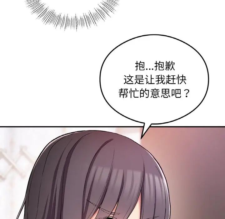 要在乡下一起生活吗第24话