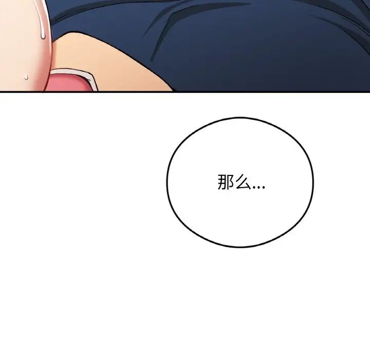 要在乡下一起生活吗第24话