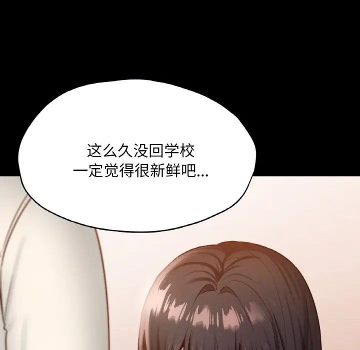 在学校达咩!第26话