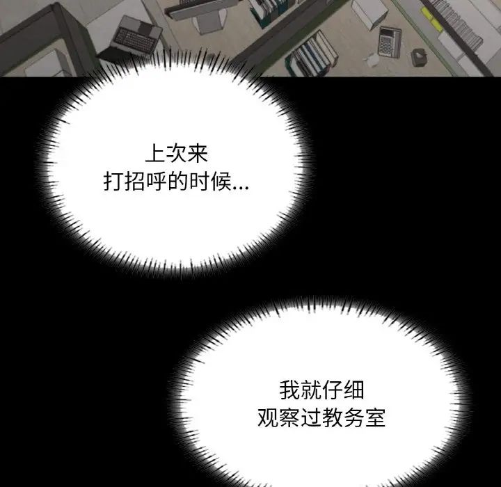 在学校达咩！第26话