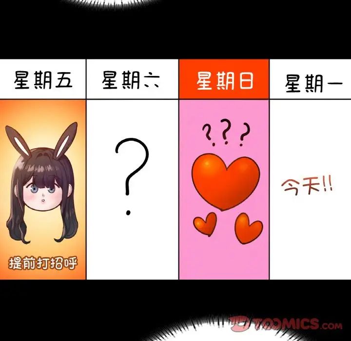 在学校达咩!第26话