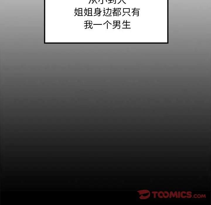 难缠姐妹偏要和我同居第5话