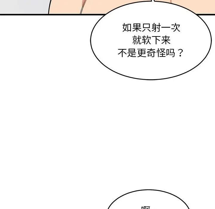 难缠姐妹偏要和我同居第5话