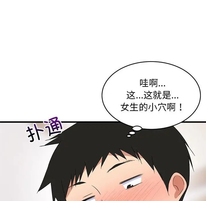 难缠姐妹偏要和我同居第5话