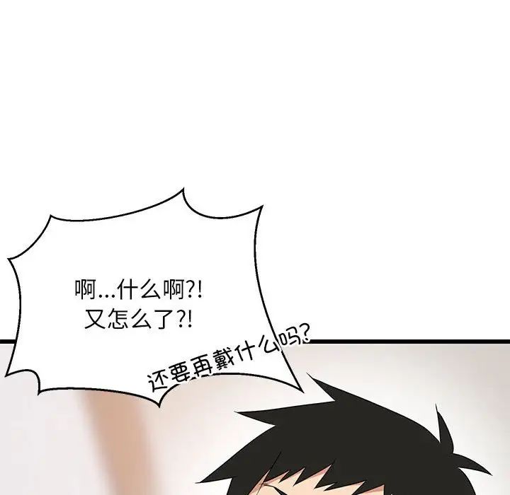 难缠姐妹偏要和我同居第5话