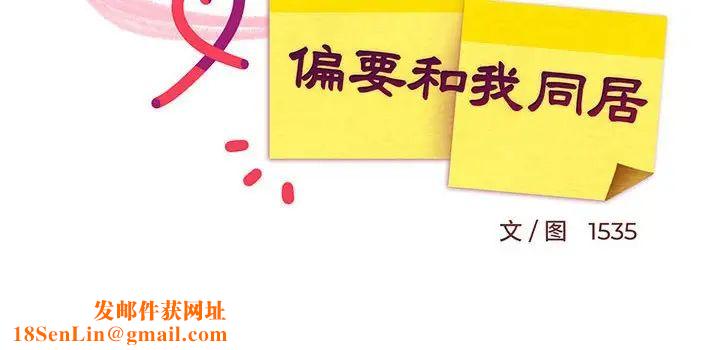 难缠姐妹偏要和我同居第5话