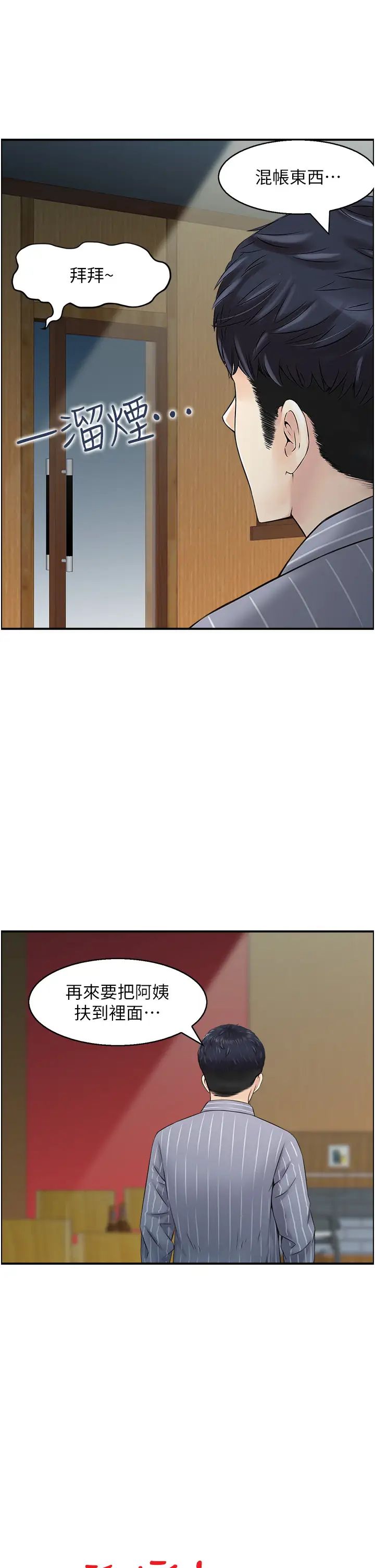 人妻控第10话-不准你带她出去!