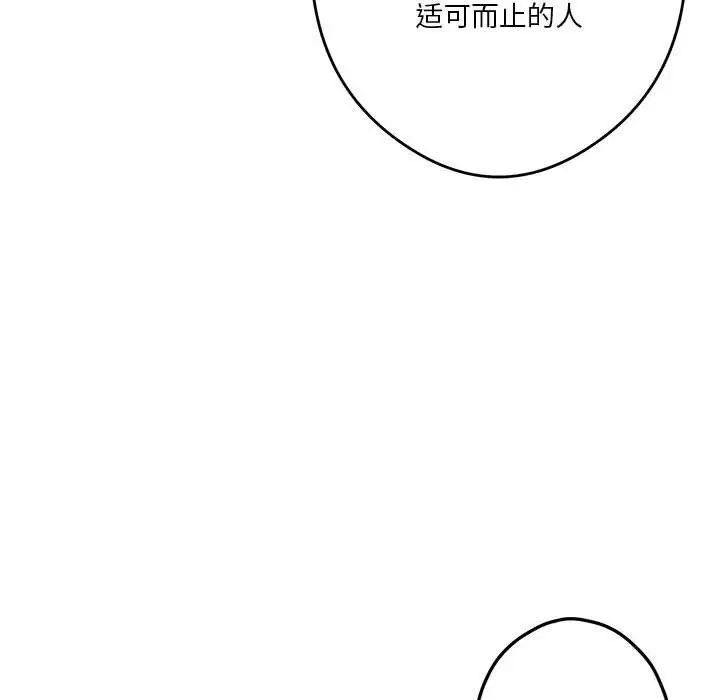 极乐之神第4话