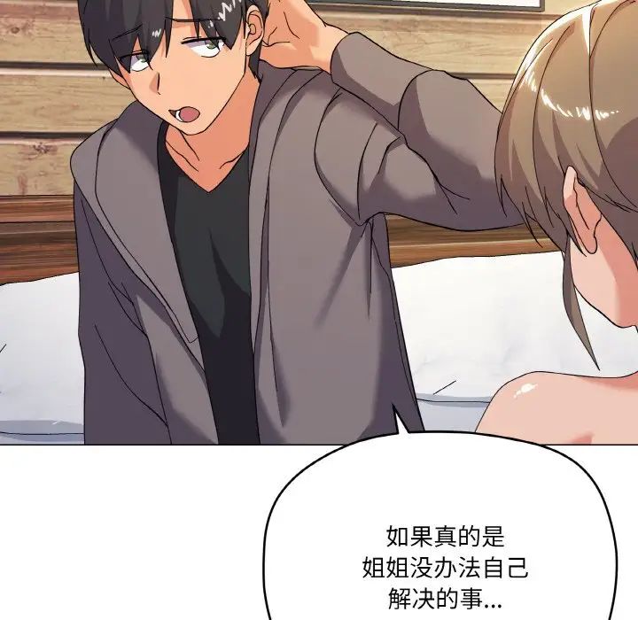 家人之间这样不好吧第7话